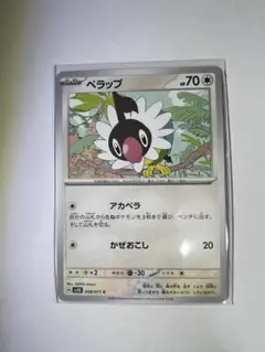 ポケモンカード　ワイルドフォース　ペラップ　30円