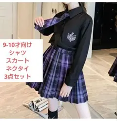 韓国っぽい　制服風　3点セット　シャツ　スカート　ネクタイ　小学生　130