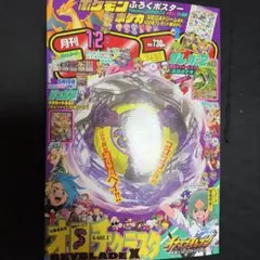 【新品未読】月刊コロコロコミック　2025年12月号　本誌のみ　付録なし