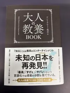 大人の教養BOOK ドントテルミー荒井