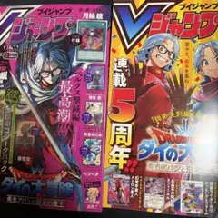 Vジャンプ　2025年12月号&2026年5月号　本誌のみ　付録カードなし