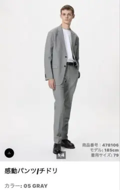 【UNIQLO】【新品未使用】感動パンツ　MEN76 チドリ