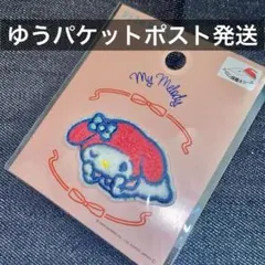 ③サンリオパイルワッペン　マイメロ