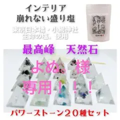 よぬ。様専用、６個セット