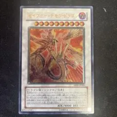 遊戯王 セイヴァーデモンドラゴン レリーフ - メルカリ