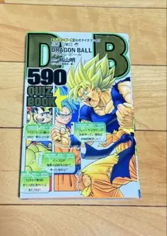 DRAGON BALL 590 QUIZ BOOK