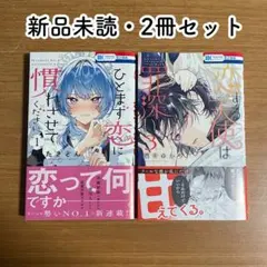 恋する天使は罪深い 3巻 ☆特典付き - メルカリ