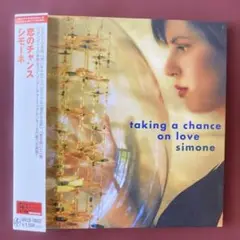 【紙ジャケCD】シモーネ/恋のチャンス　ジャズ・ヴォーカル