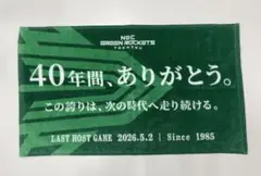 「GRラストホストゲームタオル」（非売品）のサムネイル