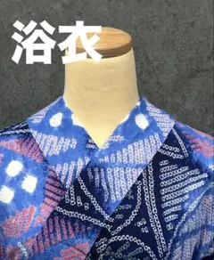有松絞り浴衣、有松鳴海絞り　身丈157cm しつけ糸付　美品　絞り浴衣N8-22 有松絞り浴衣、有松鳴海絞り 身丈157cm しつけ糸付 美品 絞り浴衣N8-22