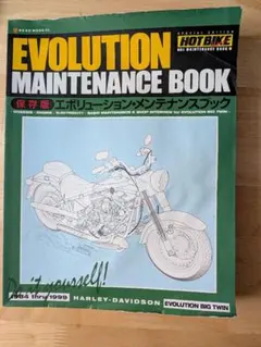 ハーレーダビッドソン　エボルーションメンテナンスブック（mook版）　中古品のサムネイル