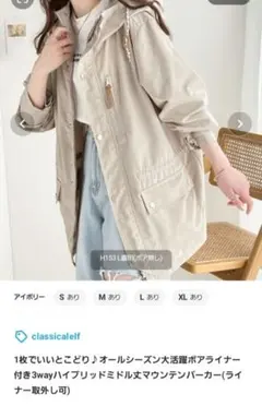 classicalelf 3wayハイブリッドマウンテンパーカーのサムネイル