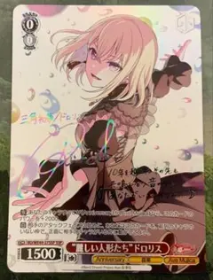 ティナ@プロフ必須 Masquerade ドロリス SSP Weiss Schwarz/MyGO!!!!!×Ave Mujica]Masquerade ドロリス BD