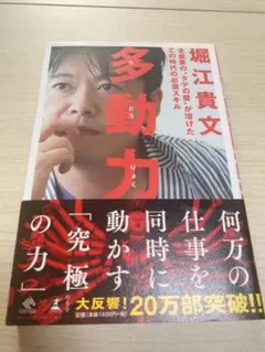 多動力