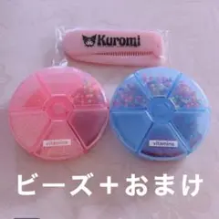 【ケース付き】ビーズセット