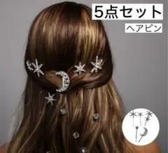 ヘアピン クリスタル装飾 月と星 ヘアピン 5点セット パーティ 結婚式 アクセ