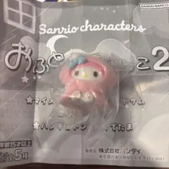 おふとんかぶりっこ2 マイメロ