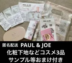 【6/7まで】PAUL & JOE コスメ　化粧下地　ファンデ　リップ セット