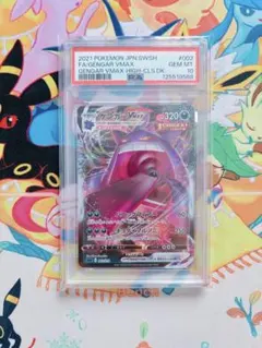 PSA10未満9枚/カビゴン ピカチュウsv ゲンガー GX VMAX RRR PSA10未満9枚/カビゴン ピカチュウsv ゲンガー GX VMAX RRR