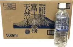 【朝霧天然水】高濃度バナジウム150μg/L 500ml×24本入　送料込