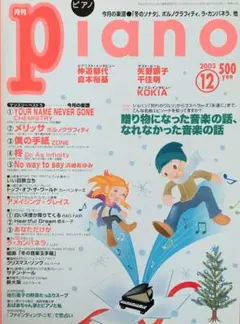 KOKIA otonami book ピアノ弾き語り譜 楽譜 CD付き 楽譜 - コキア印
