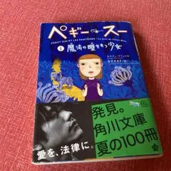ペギー・スー セルジュプリュソロ 6冊セット - メルカリ