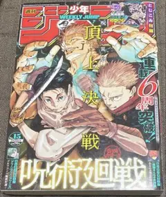 週刊少年ジャンプ 2024年15号 呪術廻戦 表紙/巻頭カラー - メルカリ