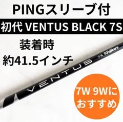 VENTUS BLACK 7S PING用 初代 ベンタス ブラック ピン - メルカリ