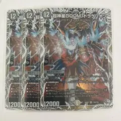 超神星 DOOM ドラゲリオン キャラプレミアムトレジャー