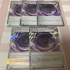 テレパス超エネルギー　5枚