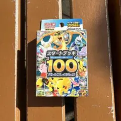 ポケモンカードゲーム スタートデッキ 100