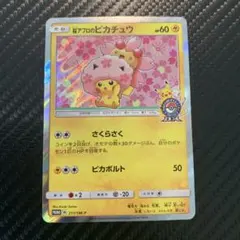 桜アフロのピカチュウ プロモ ポケモンセンタートウキョーDX ポケモンカード Amazon.co.jp: 桜アフロのピカチュウ ポケモンセンター