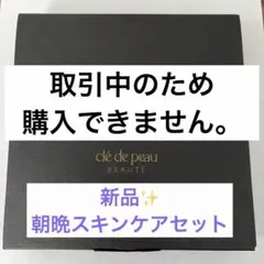 2026年最新】クレ・ド・ポー ボーテ シナクティフの人気アイテム