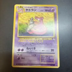 旧裏　ヤドラン ◆ 第3弾拡張パック 化石の秘密