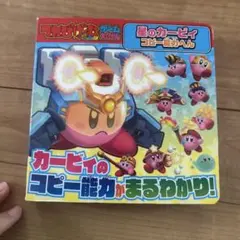 てれびげーむマガジン ゲーム大図かん 星のカービィ コピー能力へん