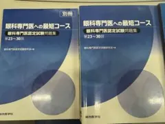2026年最新】眼科専門医への最短コースの人気アイテム - メルカリ