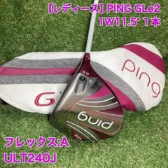 希少 PING G410 レディース アイアンセット レディースカスタム PING ピン 中古アイアンセット G410 7本の商品詳細｜中古ゴルフ