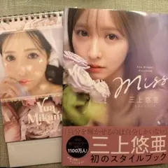 2026年最新】三上悠亜の人気アイテム - メルカリ