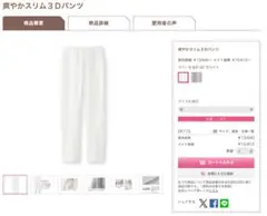 値下げ！シャルレ　爽やかスリム3Dパンツ　M EK715