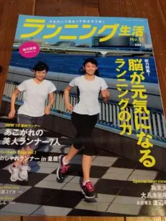 ランニング生活 No.1 本仮屋ユイカ