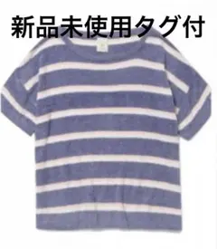 【新品タグ付】ジェラートピケ スムーズィートップス ボーダー 半袖