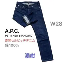 アーペーセー 赤耳セルビッチデニム 濃紺綿100% W28 ボタンフライ 赤耳