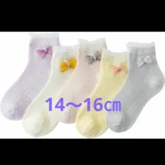 ❤️靴下女の子キッズソックス❤️柔らかい フリル かわいい5足セット14～16㎝