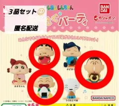 クレヨンしんちゃん もぐもぐパーティ セット600円→お値下げしました☺️/え