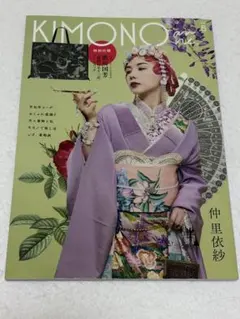 【付録無し】KIMONOanne.Vol.5