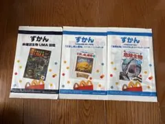 マクドナルド　ハッピーセット　図鑑　3冊セット