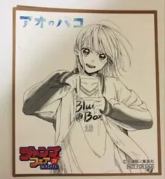 アオのハコ 鹿野千夏 ミニ色紙 特典　アニメイト2021 ジャンプフェア