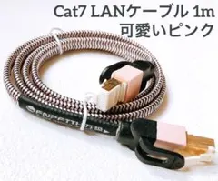 LANケーブル CAT7 【1m】爪折れ防止 金メッキコネクタ ピンク
