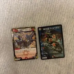 デュエルマスターズ レアカード2枚セット