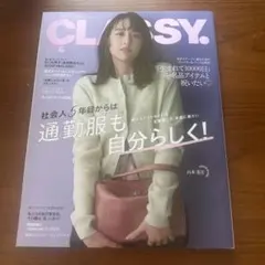 CLASSY. 2026年4月号